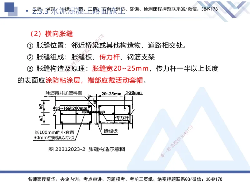 04.2025卢小东-核心考点速记-公路实务4_2026年一级建造师_2026年一建公路_2025年一建公路SVIP_02-基础精讲✿高端面授✿深度强化_26-公路《核心考点速记》卢小东HX_讲义