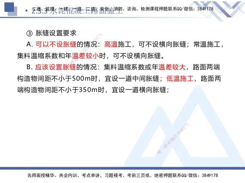 04.2025卢小东-核心考点速记-公路实务4_2026年一级建造师_2026年一建公路_2025年一建公路SVIP_02-基础精讲✿高端面授✿深度强化_26-公路《核心考点速记》卢小东HX_讲义