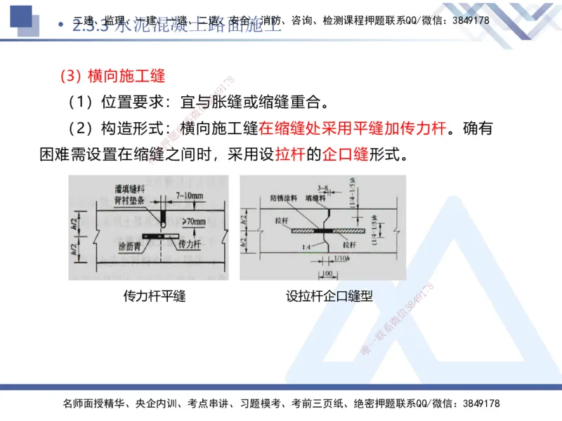 04.2025卢小东-核心考点速记-公路实务4_2026年一级建造师_2026年一建公路_2025年一建公路SVIP_02-基础精讲✿高端面授✿深度强化_26-公路《核心考点速记》卢小东HX_讲义