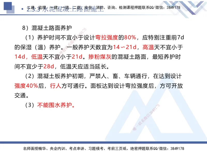04.2025卢小东-核心考点速记-公路实务4_2026年一级建造师_2026年一建公路_2025年一建公路SVIP_02-基础精讲✿高端面授✿深度强化_26-公路《核心考点速记》卢小东HX_讲义