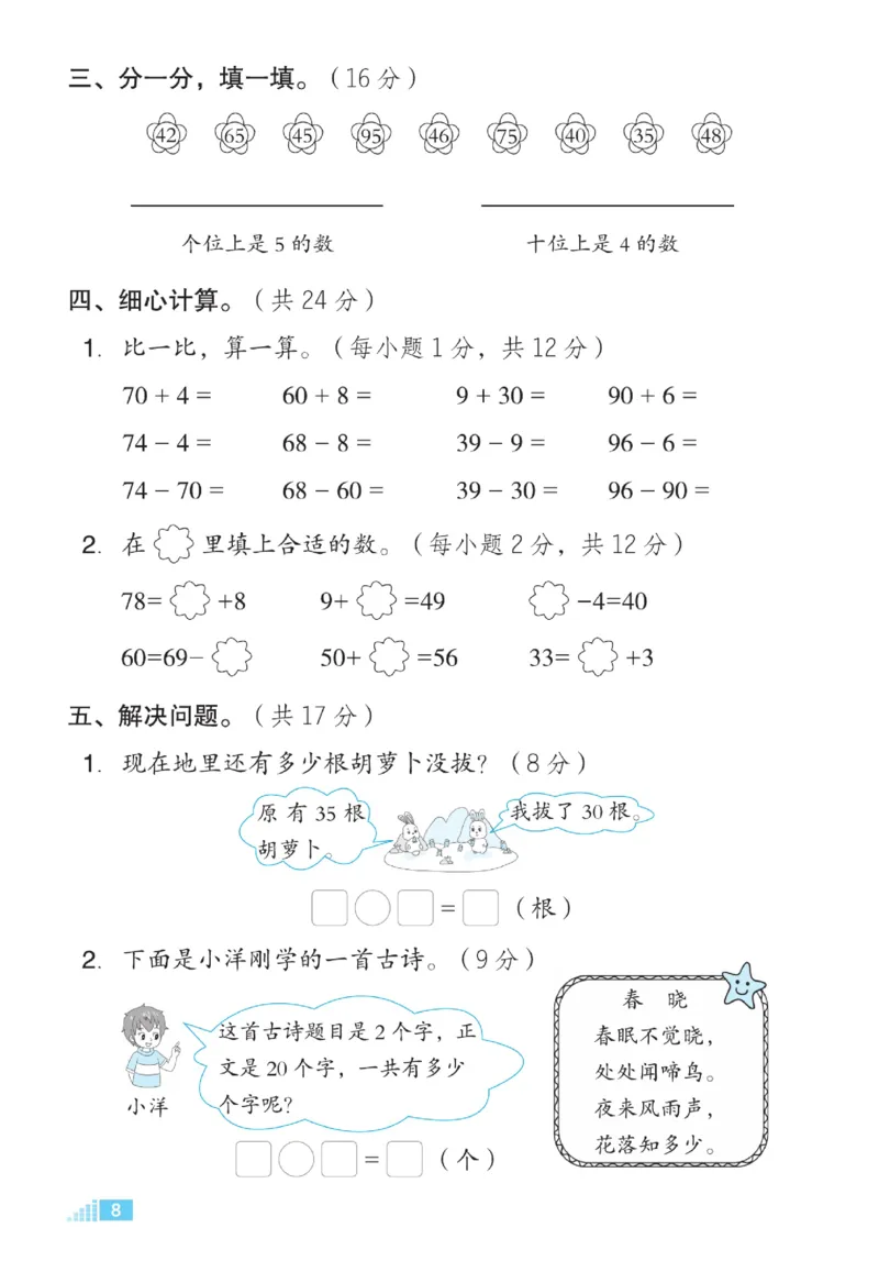 《微卷助力素质提升》数学1年级下册（SJ）_一年级上下册资料_小学一年级学习资料-25年更新版_1-04、小学一年级数学下册_1-4-2、练习题、作业、试题、试卷_苏教版_电子册类