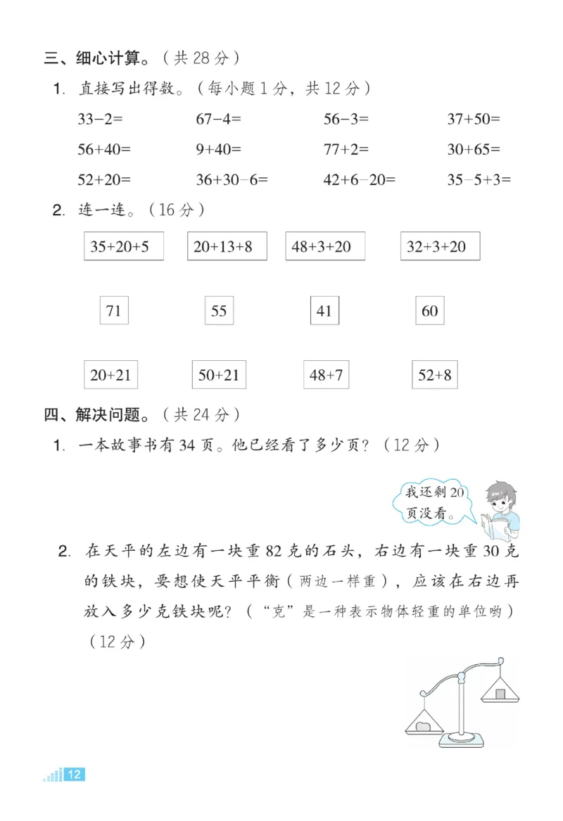 《微卷助力素质提升》数学1年级下册（SJ）_一年级上下册资料_小学一年级学习资料-25年更新版_1-04、小学一年级数学下册_1-4-2、练习题、作业、试题、试卷_苏教版_电子册类