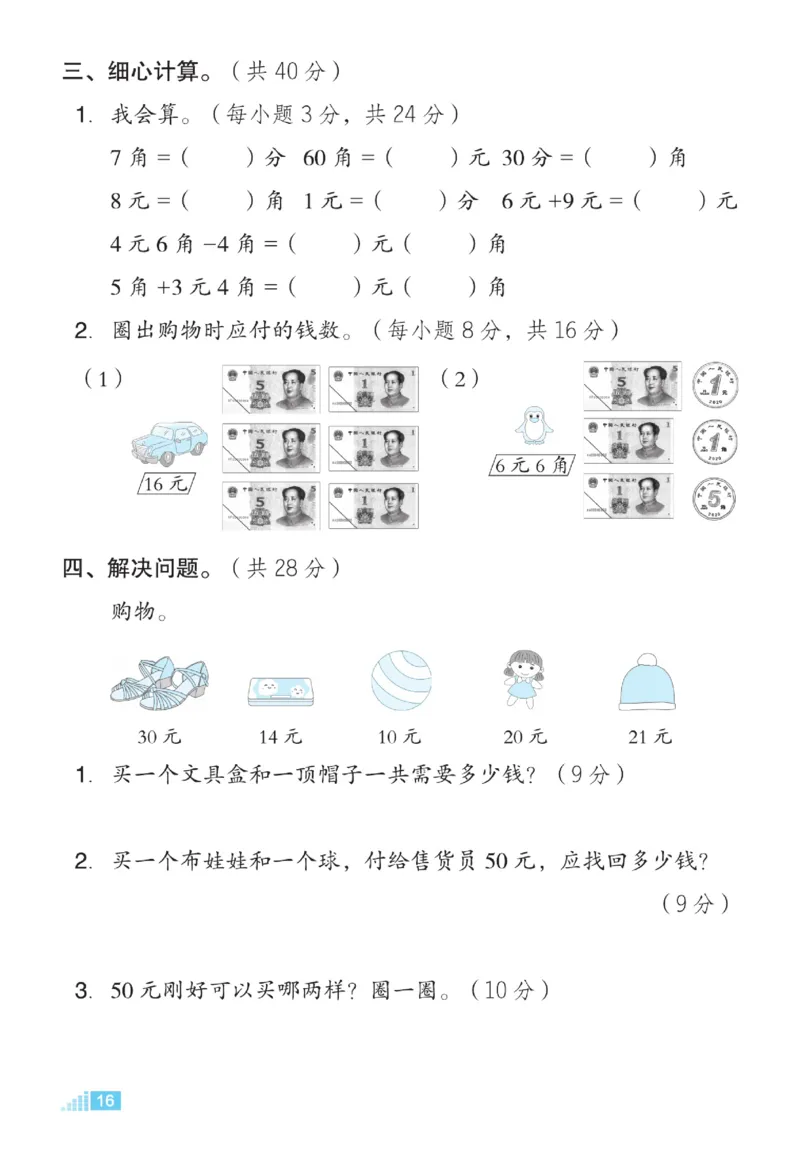《微卷助力素质提升》数学1年级下册（SJ）_一年级上下册资料_小学一年级学习资料-25年更新版_1-04、小学一年级数学下册_1-4-2、练习题、作业、试题、试卷_苏教版_电子册类