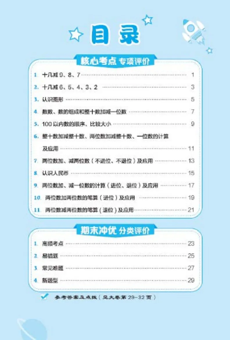 《微卷助力素质提升》数学1年级下册（SJ）_一年级上下册资料_小学一年级学习资料-25年更新版_1-04、小学一年级数学下册_1-4-2、练习题、作业、试题、试卷_苏教版_电子册类