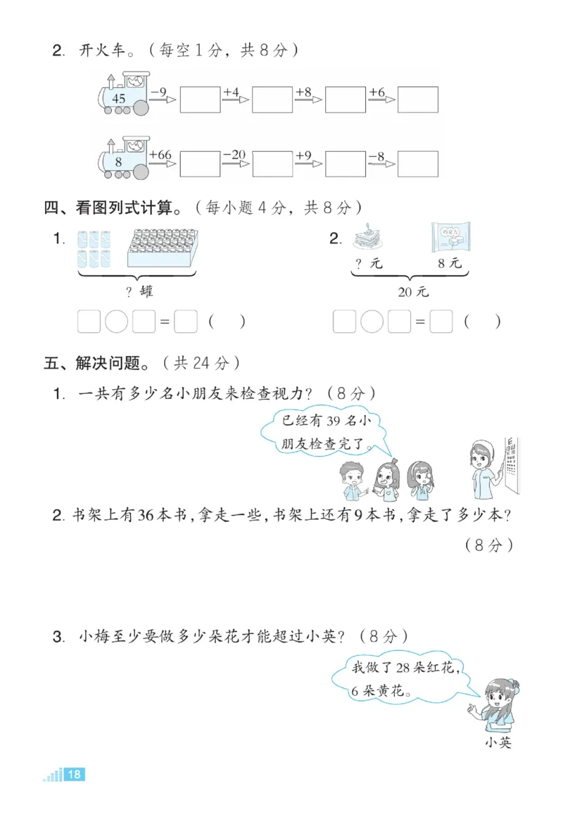 《微卷助力素质提升》数学1年级下册（SJ）_一年级上下册资料_小学一年级学习资料-25年更新版_1-04、小学一年级数学下册_1-4-2、练习题、作业、试题、试卷_苏教版_电子册类