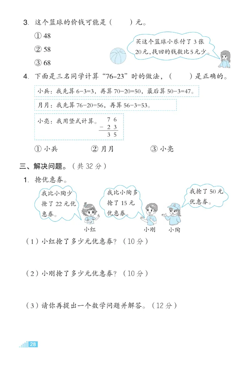 《微卷助力素质提升》数学1年级下册（SJ）_一年级上下册资料_小学一年级学习资料-25年更新版_1-04、小学一年级数学下册_1-4-2、练习题、作业、试题、试卷_苏教版_电子册类