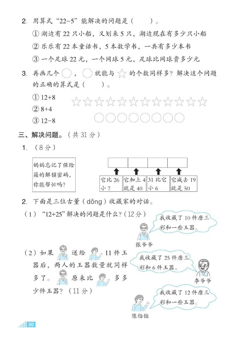 《微卷助力素质提升》数学1年级下册（SJ）_一年级上下册资料_小学一年级学习资料-25年更新版_1-04、小学一年级数学下册_1-4-2、练习题、作业、试题、试卷_苏教版_电子册类