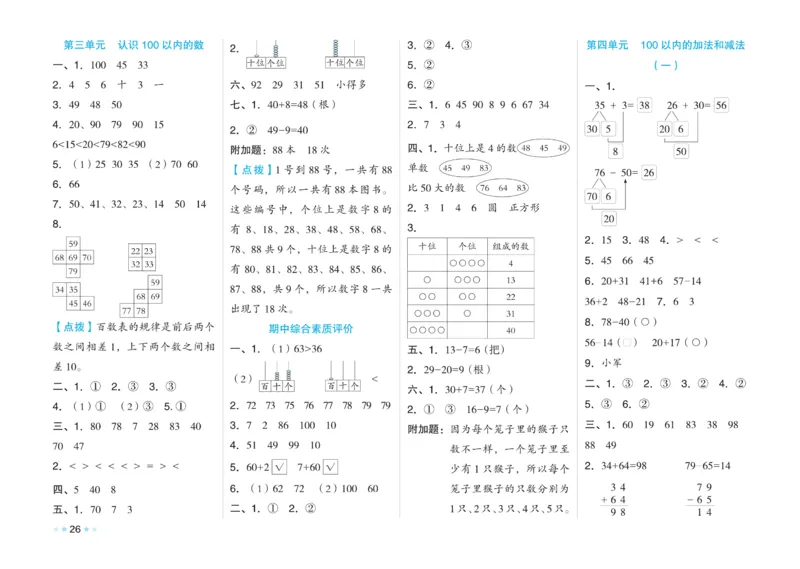 《微卷助力素质提升》数学1年级下册（SJ）_一年级上下册资料_小学一年级学习资料-25年更新版_1-04、小学一年级数学下册_1-4-2、练习题、作业、试题、试卷_苏教版_电子册类