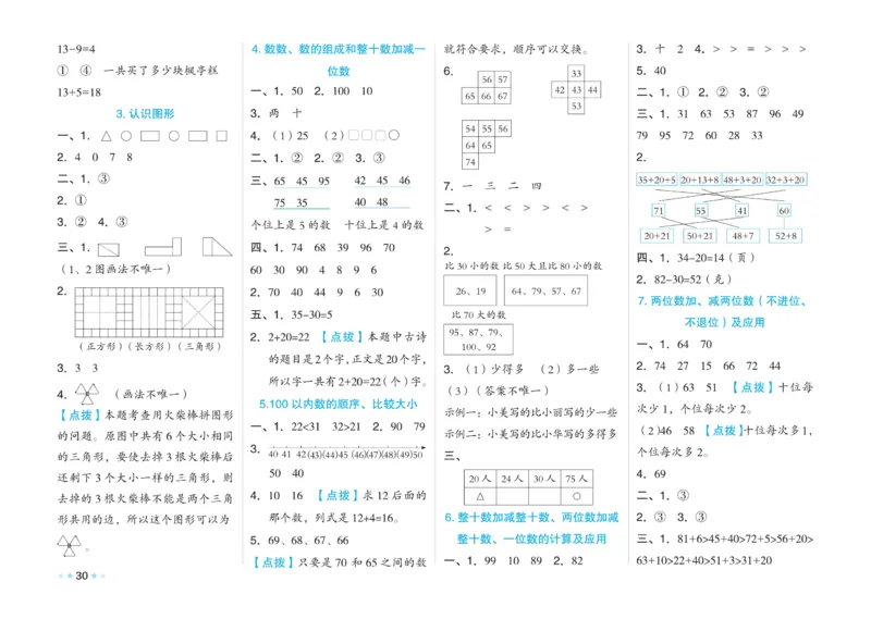 《微卷助力素质提升》数学1年级下册（SJ）_一年级上下册资料_小学一年级学习资料-25年更新版_1-04、小学一年级数学下册_1-4-2、练习题、作业、试题、试卷_苏教版_电子册类