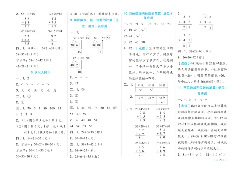 《微卷助力素质提升》数学1年级下册（SJ）_一年级上下册资料_小学一年级学习资料-25年更新版_1-04、小学一年级数学下册_1-4-2、练习题、作业、试题、试卷_苏教版_电子册类