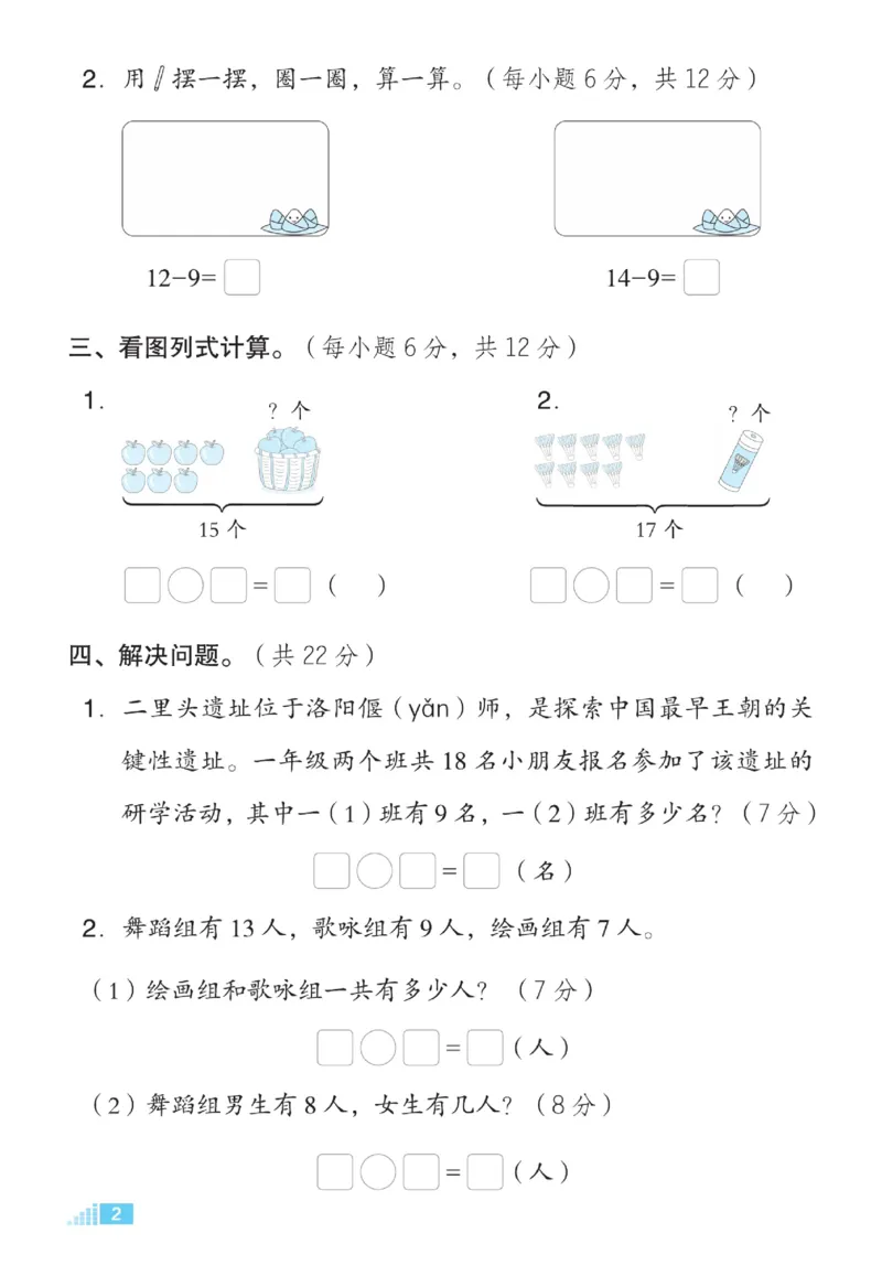 《微卷助力素质提升》数学1年级下册（SJ）_一年级上下册资料_小学一年级学习资料-25年更新版_1-04、小学一年级数学下册_1-4-2、练习题、作业、试题、试卷_苏教版_电子册类