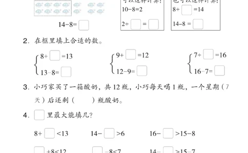 《微卷助力素质提升》数学1年级下册（SJ）_一年级上下册资料_小学一年级学习资料-25年更新版_1-04、小学一年级数学下册_1-4-2、练习题、作业、试题、试卷_苏教版_电子册类