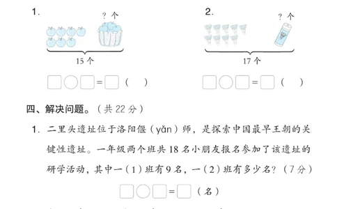 《微卷助力素质提升》数学1年级下册（SJ）_一年级上下册资料_小学一年级学习资料-25年更新版_1-04、小学一年级数学下册_1-4-2、练习题、作业、试题、试卷_苏教版_电子册类