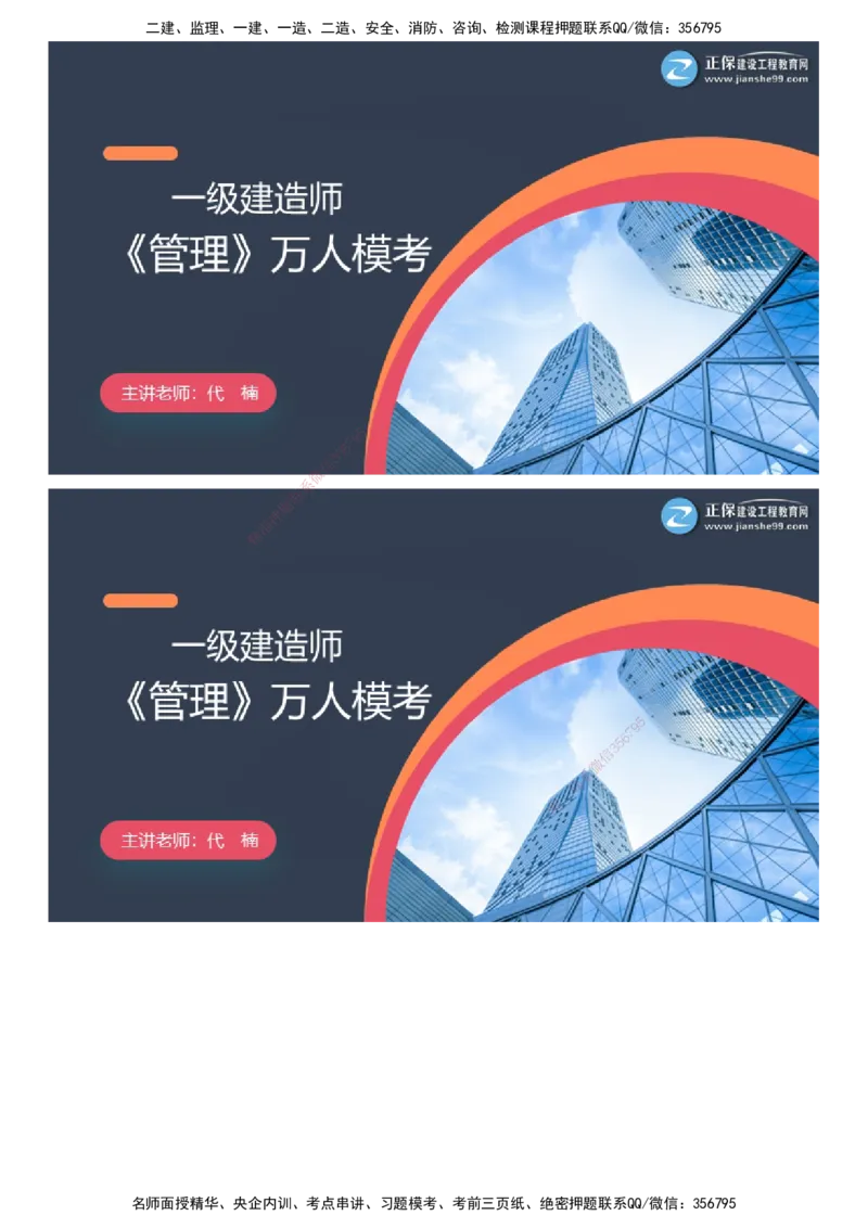 课件_2026年一级建造师_2026年一建管理_2025年一建管理SVIP_03-习题精析✿实战特训✿模考通关_52-管理《万人模考班》代楠JG
