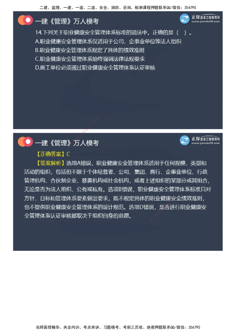 课件_2026年一级建造师_2026年一建管理_2025年一建管理SVIP_03-习题精析✿实战特训✿模考通关_52-管理《万人模考班》代楠JG