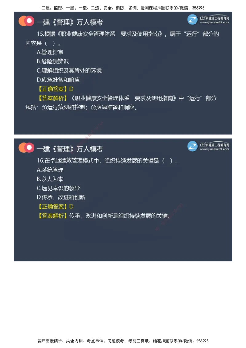 课件_2026年一级建造师_2026年一建管理_2025年一建管理SVIP_03-习题精析✿实战特训✿模考通关_52-管理《万人模考班》代楠JG
