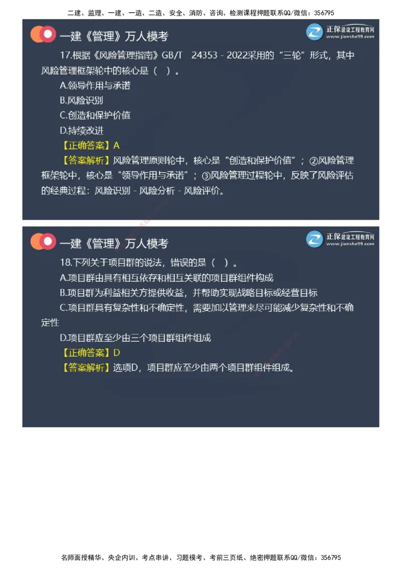 课件_2026年一级建造师_2026年一建管理_2025年一建管理SVIP_03-习题精析✿实战特训✿模考通关_52-管理《万人模考班》代楠JG