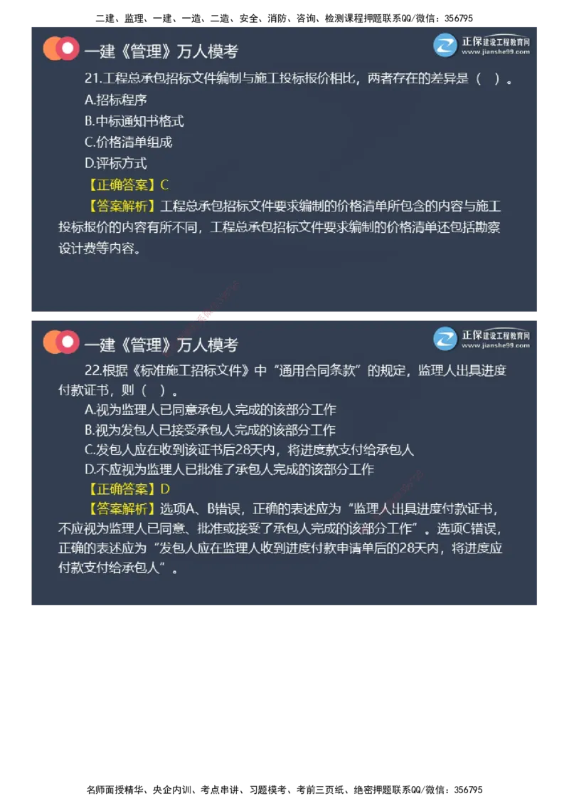 课件_2026年一级建造师_2026年一建管理_2025年一建管理SVIP_03-习题精析✿实战特训✿模考通关_52-管理《万人模考班》代楠JG
