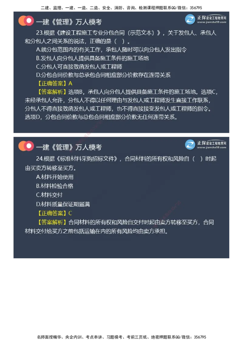 课件_2026年一级建造师_2026年一建管理_2025年一建管理SVIP_03-习题精析✿实战特训✿模考通关_52-管理《万人模考班》代楠JG