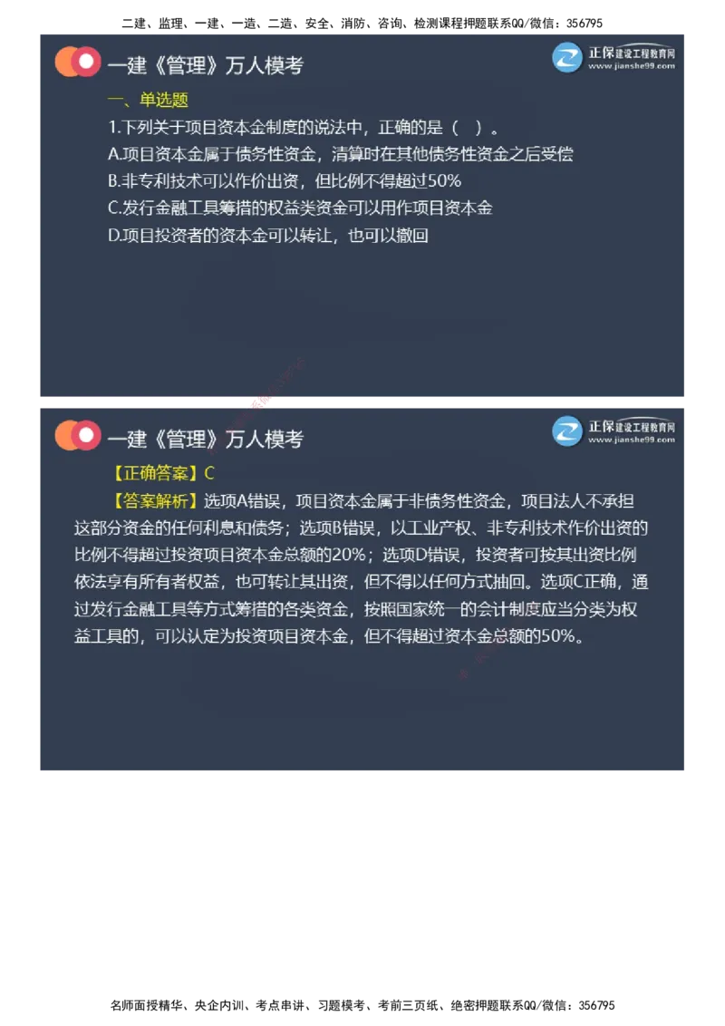 课件_2026年一级建造师_2026年一建管理_2025年一建管理SVIP_03-习题精析✿实战特训✿模考通关_52-管理《万人模考班》代楠JG