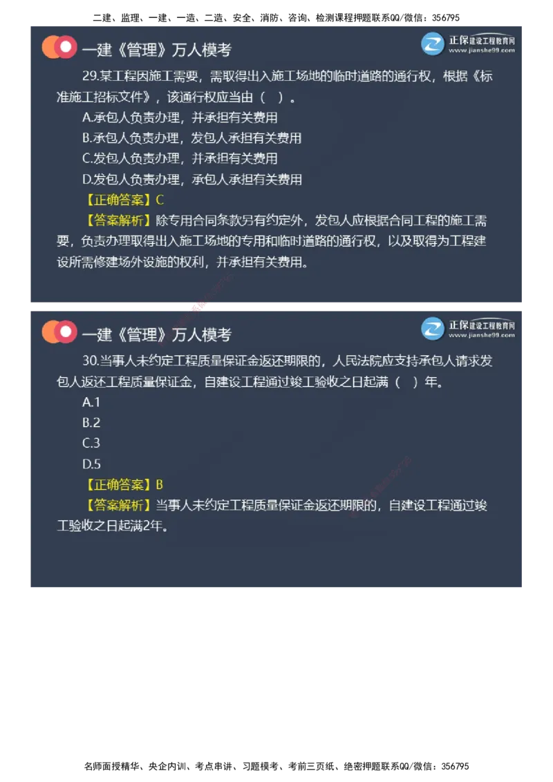 课件_2026年一级建造师_2026年一建管理_2025年一建管理SVIP_03-习题精析✿实战特训✿模考通关_52-管理《万人模考班》代楠JG