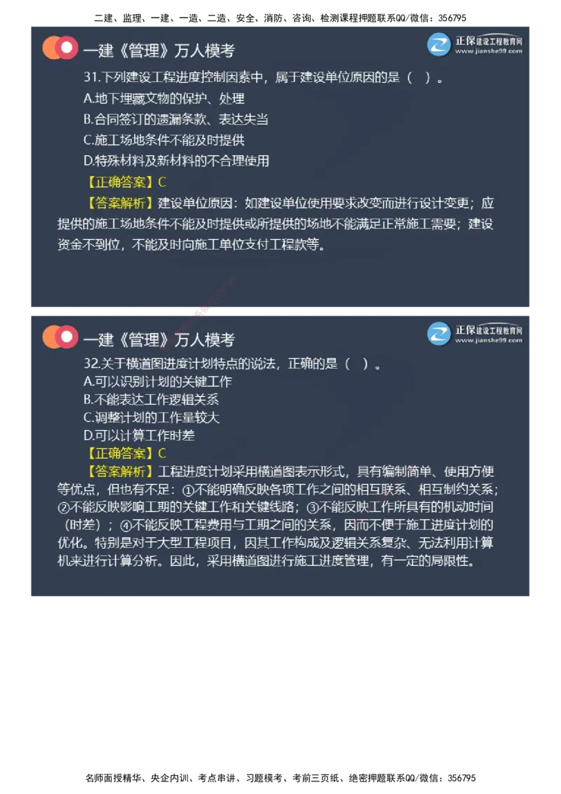 课件_2026年一级建造师_2026年一建管理_2025年一建管理SVIP_03-习题精析✿实战特训✿模考通关_52-管理《万人模考班》代楠JG