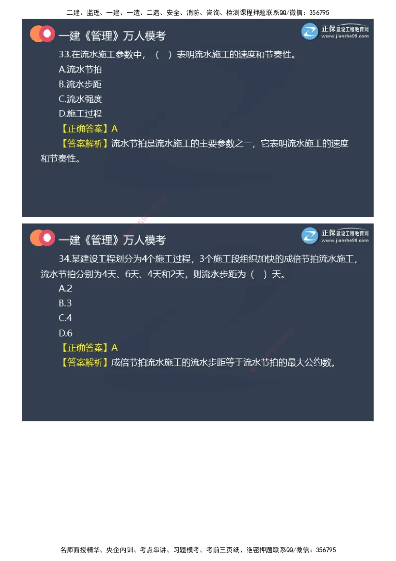 课件_2026年一级建造师_2026年一建管理_2025年一建管理SVIP_03-习题精析✿实战特训✿模考通关_52-管理《万人模考班》代楠JG