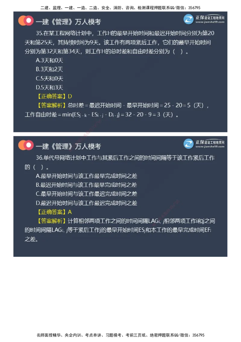 课件_2026年一级建造师_2026年一建管理_2025年一建管理SVIP_03-习题精析✿实战特训✿模考通关_52-管理《万人模考班》代楠JG