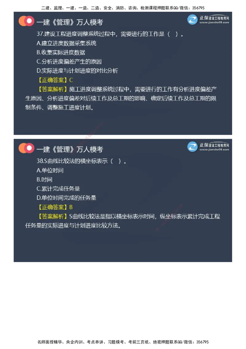 课件_2026年一级建造师_2026年一建管理_2025年一建管理SVIP_03-习题精析✿实战特训✿模考通关_52-管理《万人模考班》代楠JG