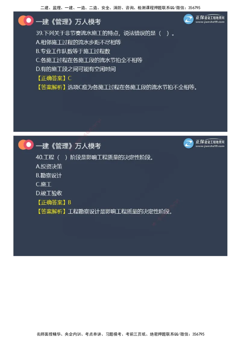 课件_2026年一级建造师_2026年一建管理_2025年一建管理SVIP_03-习题精析✿实战特训✿模考通关_52-管理《万人模考班》代楠JG