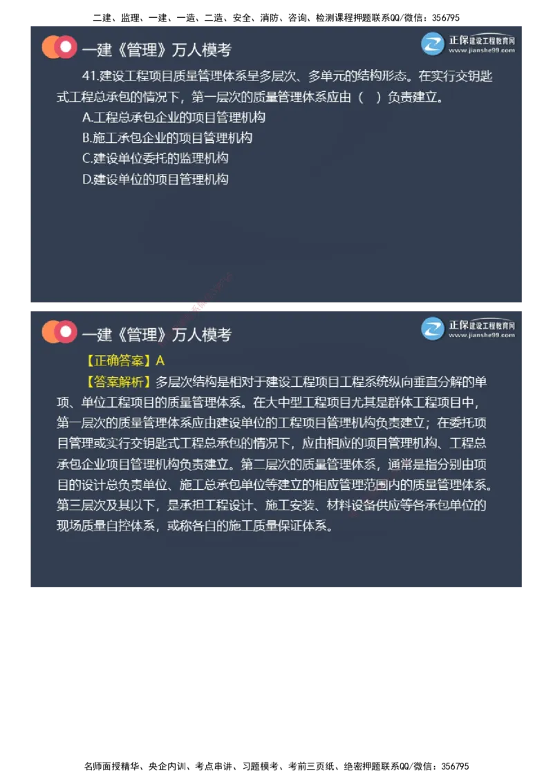 课件_2026年一级建造师_2026年一建管理_2025年一建管理SVIP_03-习题精析✿实战特训✿模考通关_52-管理《万人模考班》代楠JG
