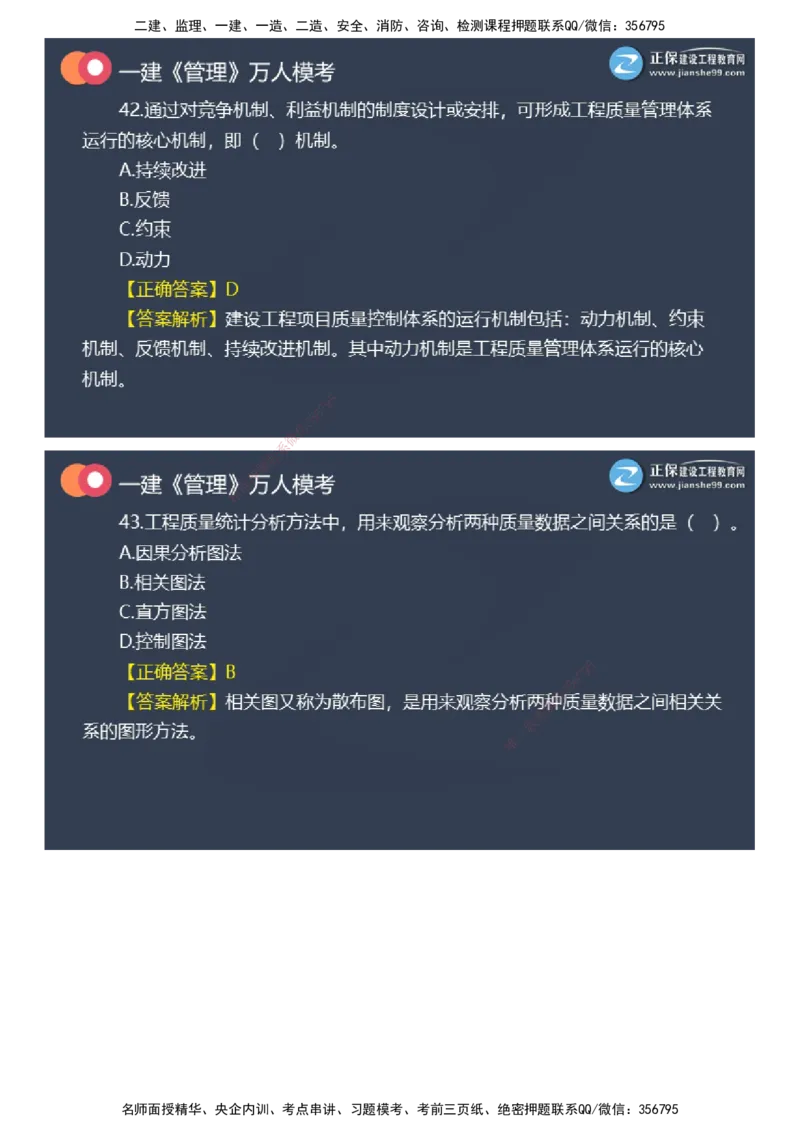 课件_2026年一级建造师_2026年一建管理_2025年一建管理SVIP_03-习题精析✿实战特训✿模考通关_52-管理《万人模考班》代楠JG