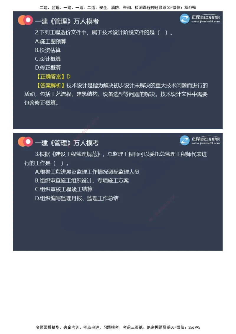 课件_2026年一级建造师_2026年一建管理_2025年一建管理SVIP_03-习题精析✿实战特训✿模考通关_52-管理《万人模考班》代楠JG
