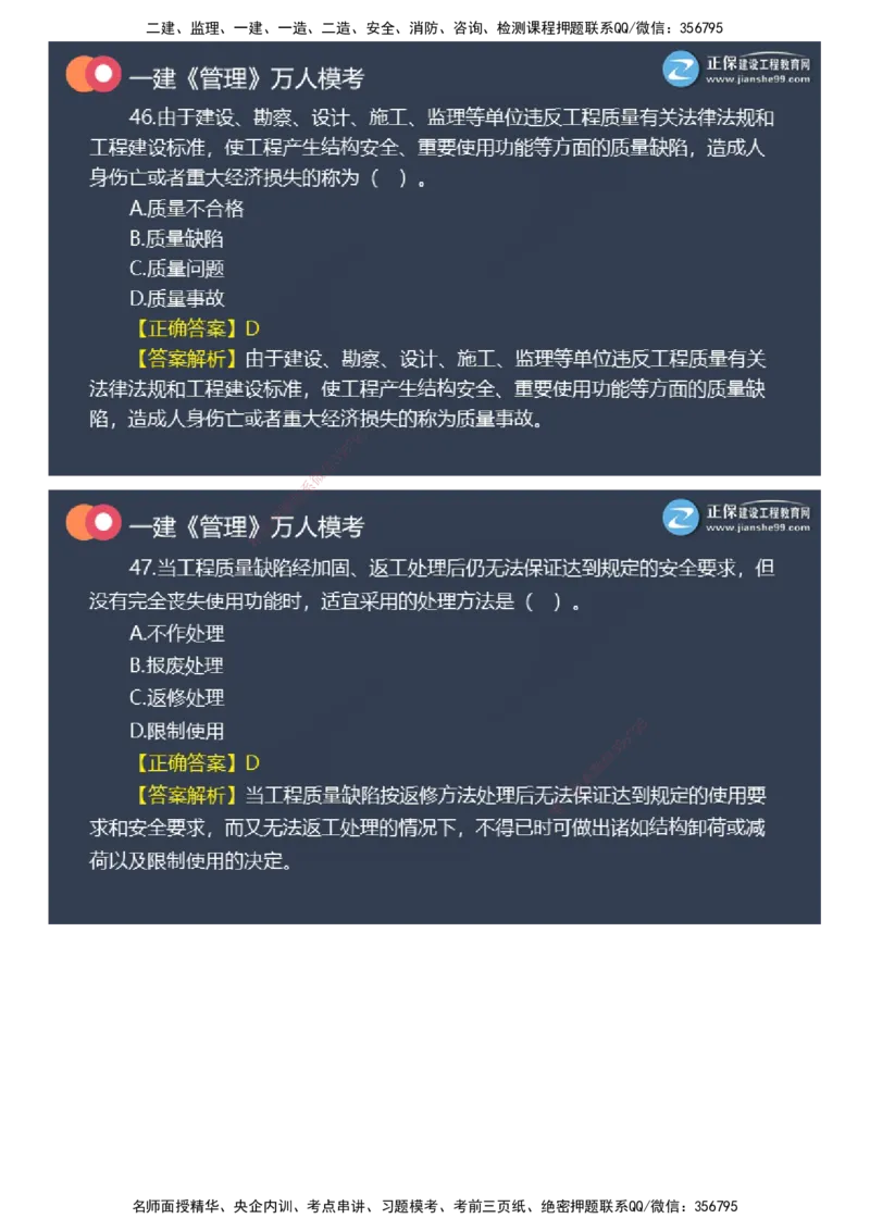 课件_2026年一级建造师_2026年一建管理_2025年一建管理SVIP_03-习题精析✿实战特训✿模考通关_52-管理《万人模考班》代楠JG