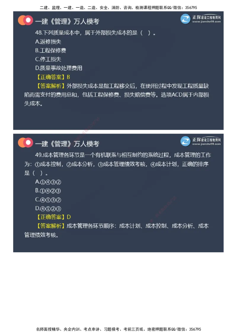 课件_2026年一级建造师_2026年一建管理_2025年一建管理SVIP_03-习题精析✿实战特训✿模考通关_52-管理《万人模考班》代楠JG
