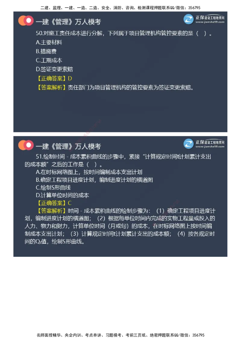 课件_2026年一级建造师_2026年一建管理_2025年一建管理SVIP_03-习题精析✿实战特训✿模考通关_52-管理《万人模考班》代楠JG