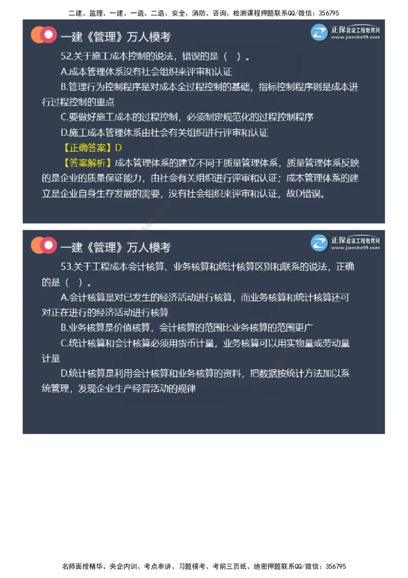 课件_2026年一级建造师_2026年一建管理_2025年一建管理SVIP_03-习题精析✿实战特训✿模考通关_52-管理《万人模考班》代楠JG