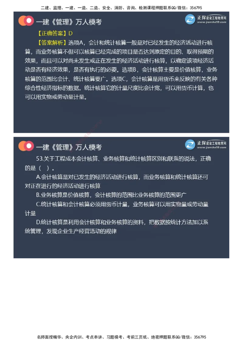课件_2026年一级建造师_2026年一建管理_2025年一建管理SVIP_03-习题精析✿实战特训✿模考通关_52-管理《万人模考班》代楠JG