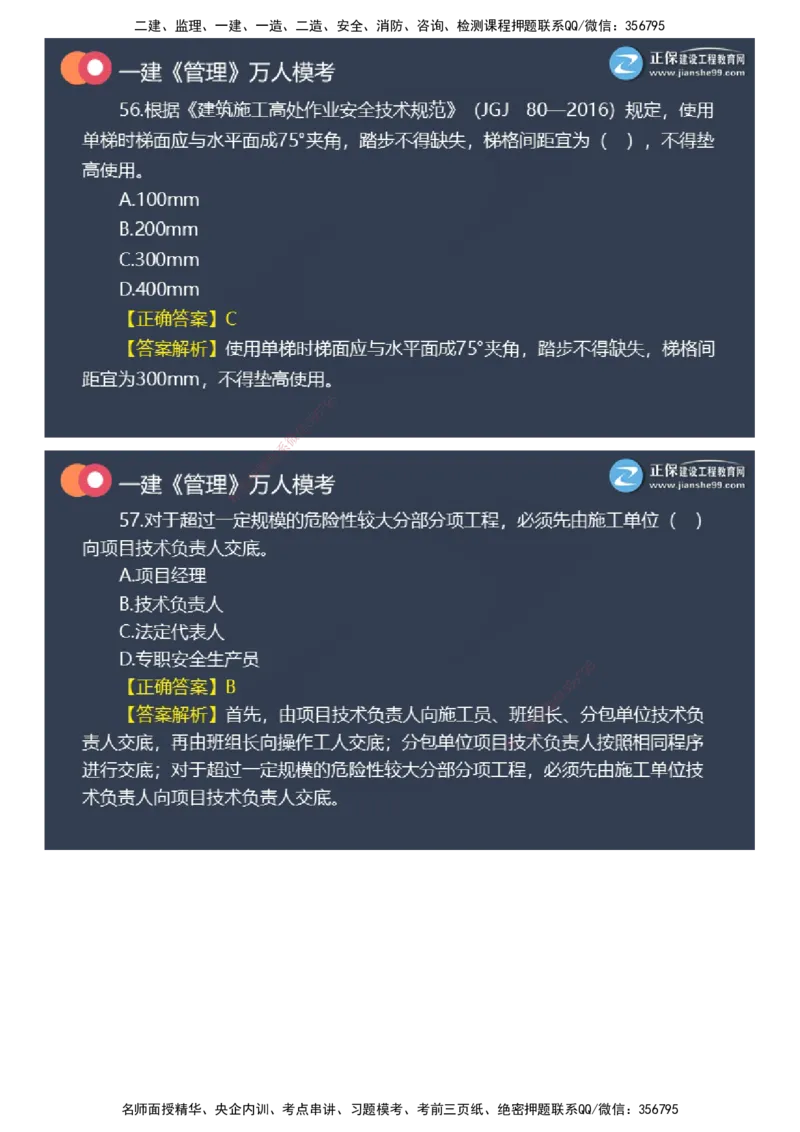 课件_2026年一级建造师_2026年一建管理_2025年一建管理SVIP_03-习题精析✿实战特训✿模考通关_52-管理《万人模考班》代楠JG