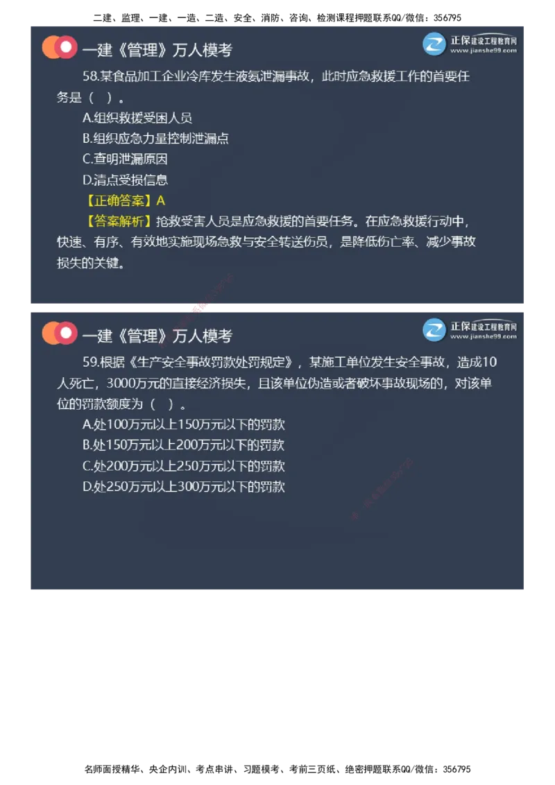 课件_2026年一级建造师_2026年一建管理_2025年一建管理SVIP_03-习题精析✿实战特训✿模考通关_52-管理《万人模考班》代楠JG