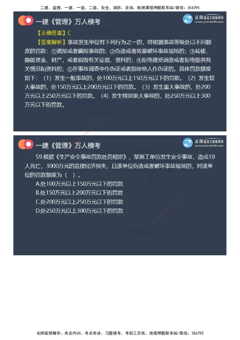 课件_2026年一级建造师_2026年一建管理_2025年一建管理SVIP_03-习题精析✿实战特训✿模考通关_52-管理《万人模考班》代楠JG