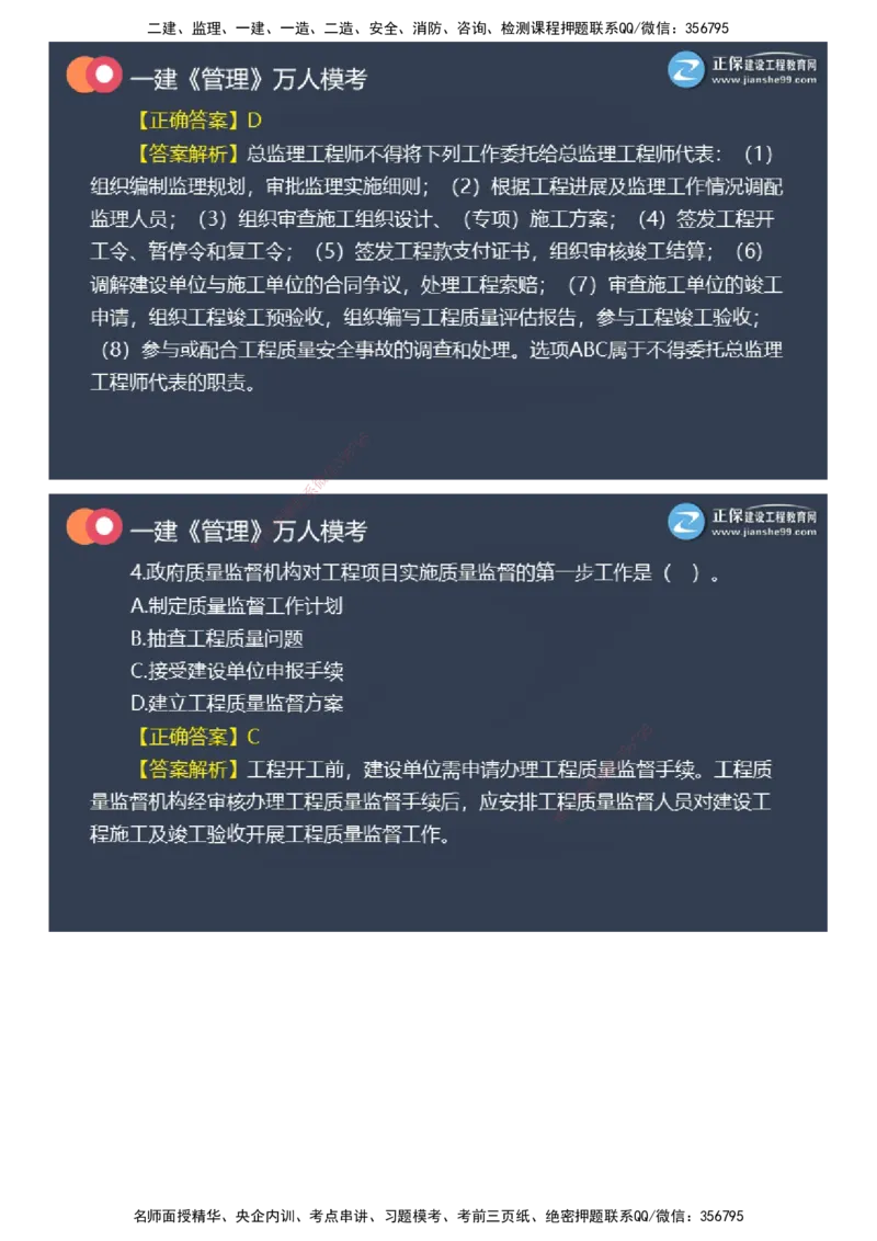 课件_2026年一级建造师_2026年一建管理_2025年一建管理SVIP_03-习题精析✿实战特训✿模考通关_52-管理《万人模考班》代楠JG