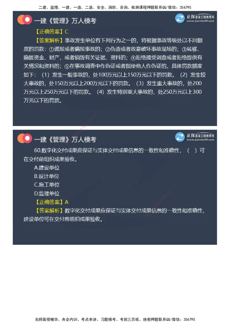 课件_2026年一级建造师_2026年一建管理_2025年一建管理SVIP_03-习题精析✿实战特训✿模考通关_52-管理《万人模考班》代楠JG