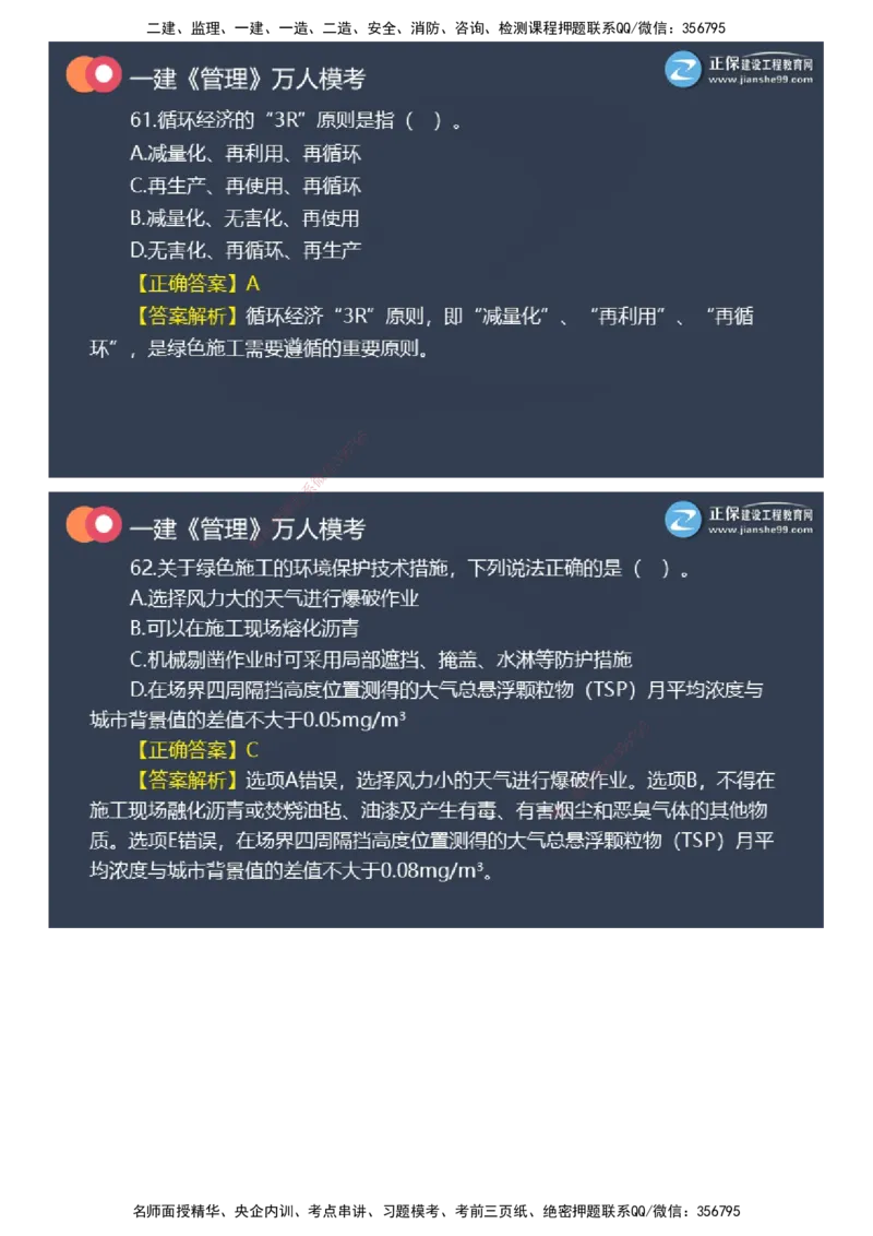 课件_2026年一级建造师_2026年一建管理_2025年一建管理SVIP_03-习题精析✿实战特训✿模考通关_52-管理《万人模考班》代楠JG