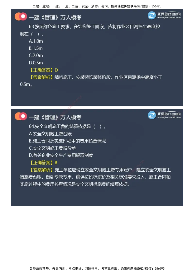 课件_2026年一级建造师_2026年一建管理_2025年一建管理SVIP_03-习题精析✿实战特训✿模考通关_52-管理《万人模考班》代楠JG