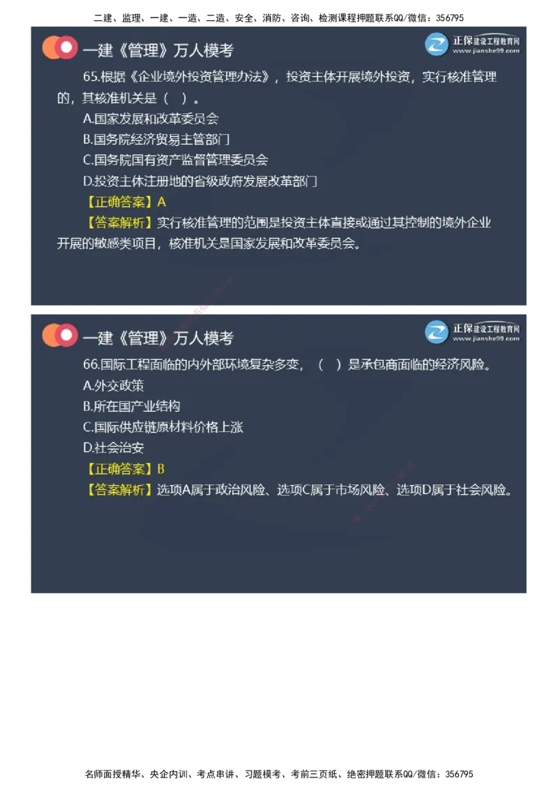 课件_2026年一级建造师_2026年一建管理_2025年一建管理SVIP_03-习题精析✿实战特训✿模考通关_52-管理《万人模考班》代楠JG