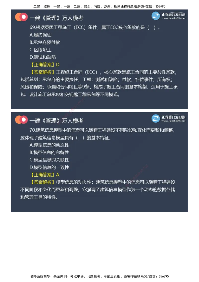 课件_2026年一级建造师_2026年一建管理_2025年一建管理SVIP_03-习题精析✿实战特训✿模考通关_52-管理《万人模考班》代楠JG