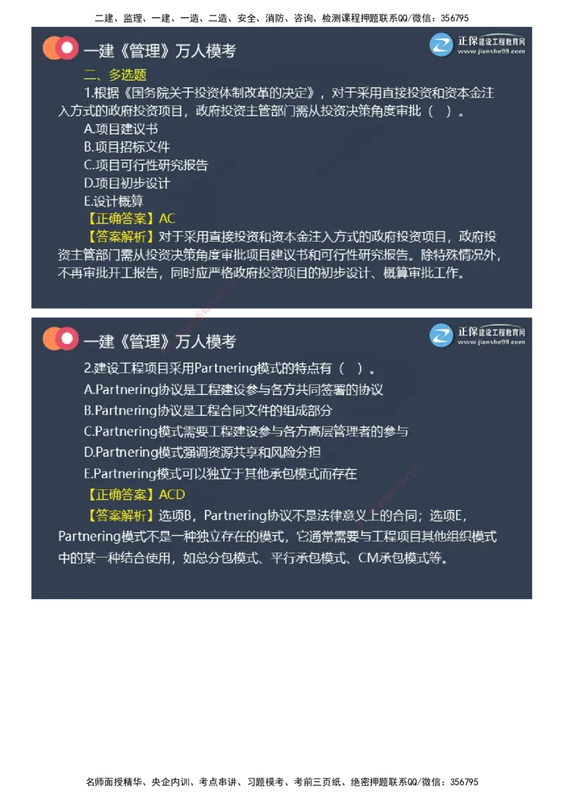 课件_2026年一级建造师_2026年一建管理_2025年一建管理SVIP_03-习题精析✿实战特训✿模考通关_52-管理《万人模考班》代楠JG