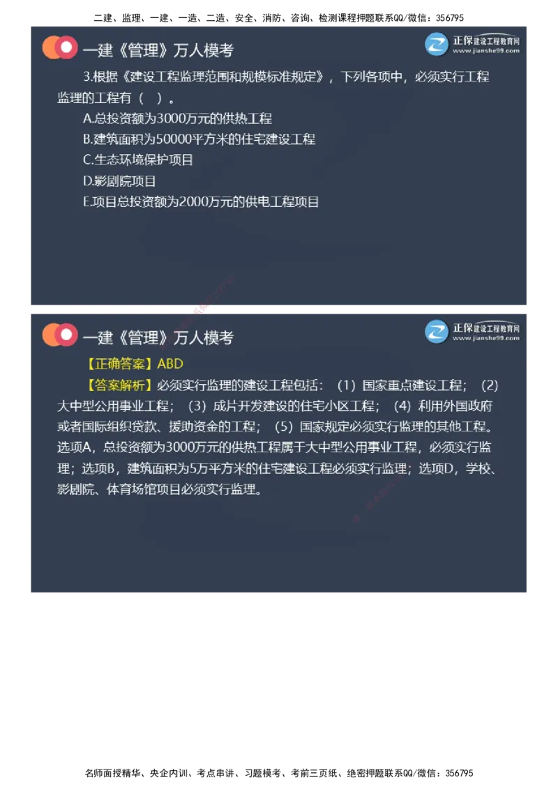 课件_2026年一级建造师_2026年一建管理_2025年一建管理SVIP_03-习题精析✿实战特训✿模考通关_52-管理《万人模考班》代楠JG