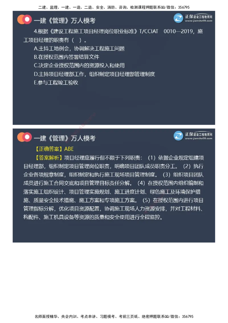课件_2026年一级建造师_2026年一建管理_2025年一建管理SVIP_03-习题精析✿实战特训✿模考通关_52-管理《万人模考班》代楠JG